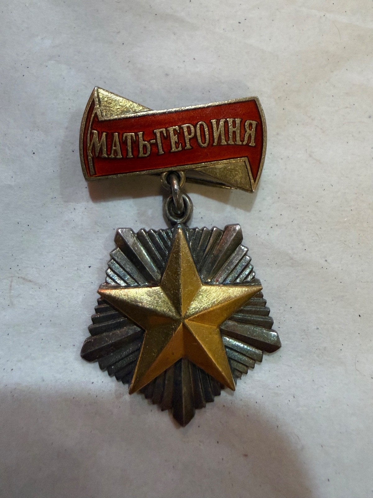 Soviet Russian USSR Order of Mother-Heroine #159388