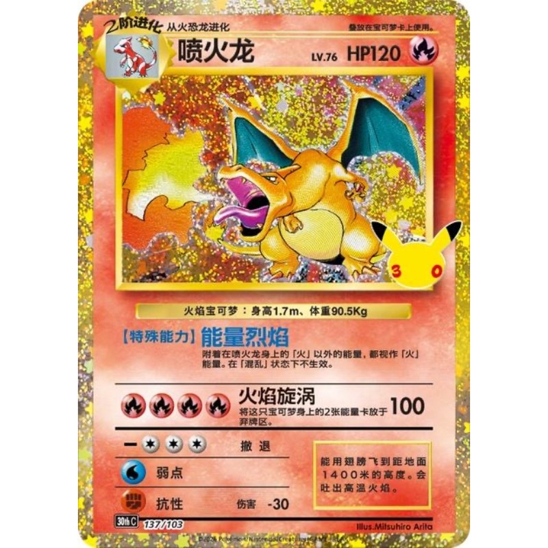 Pokemon Card TCG Chinese Charizard #137/103 Classic Base Holo Foil Single NM