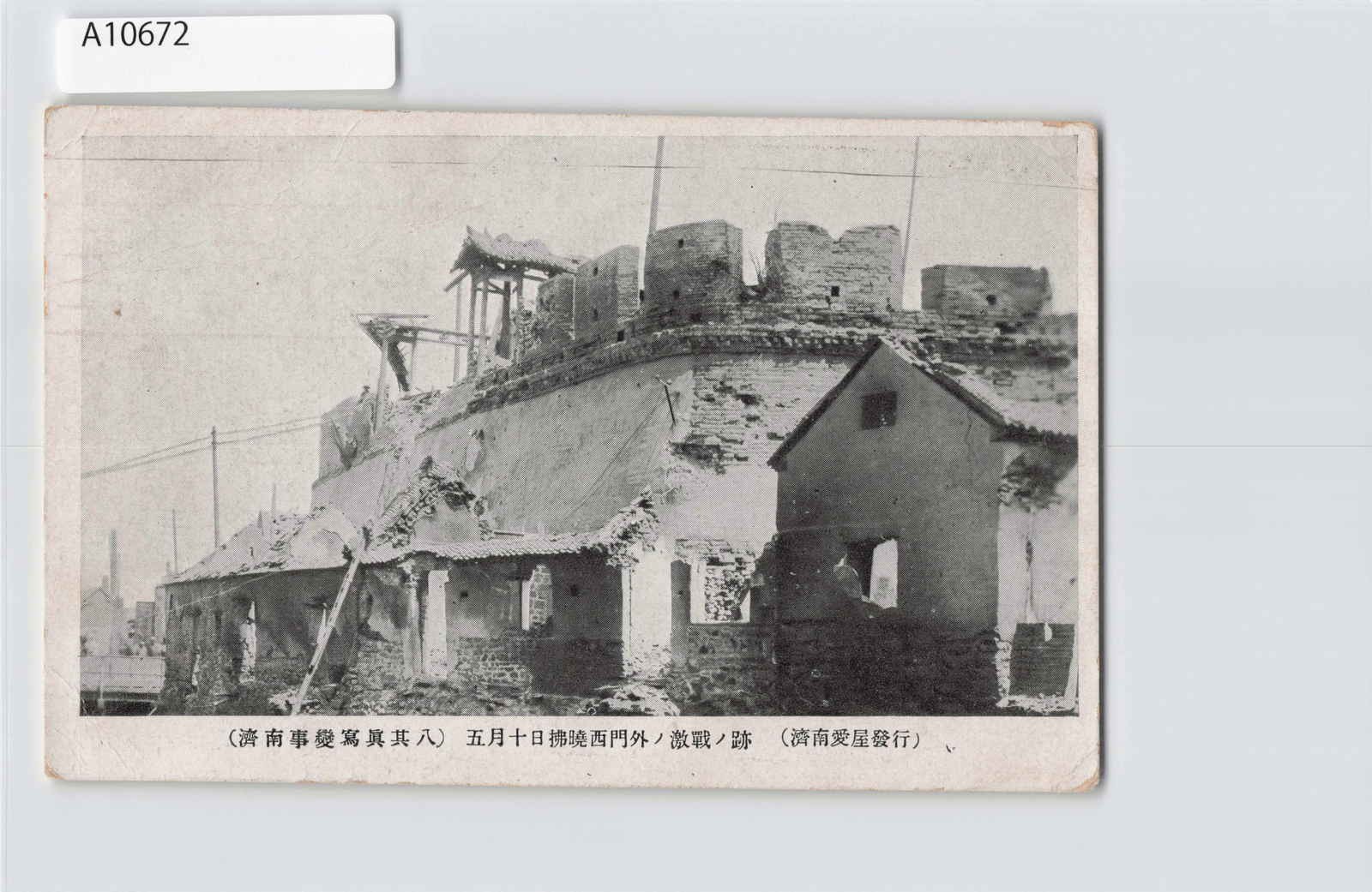 *(A)Jinan Incident China Japanese Occupation Vintage Postcard [A10672]8f3
