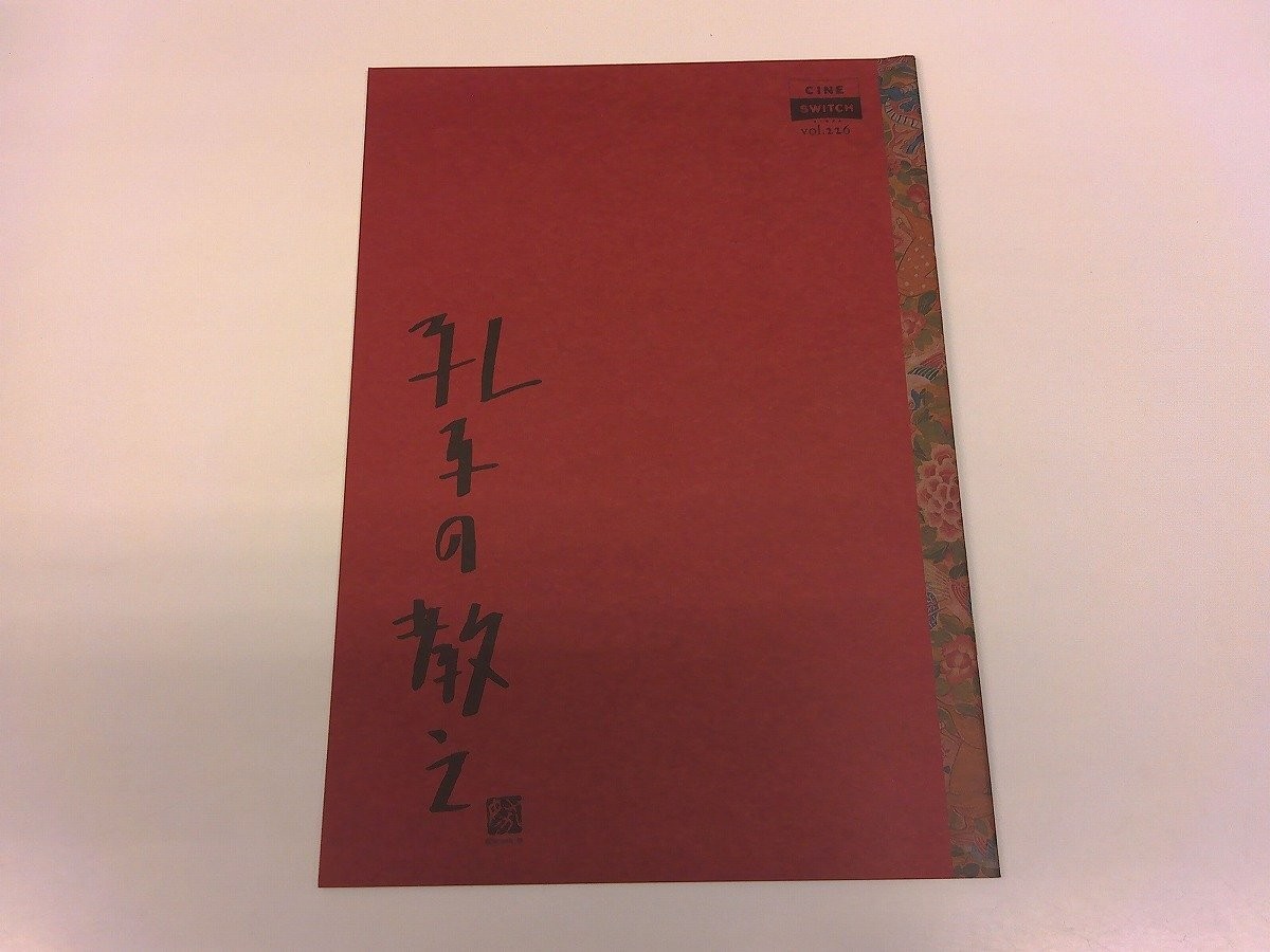 2504 Wo Film Brochure Confucius\' Teaching Director Hu Mei/Zhou Yunfa/Jiao Shun/C