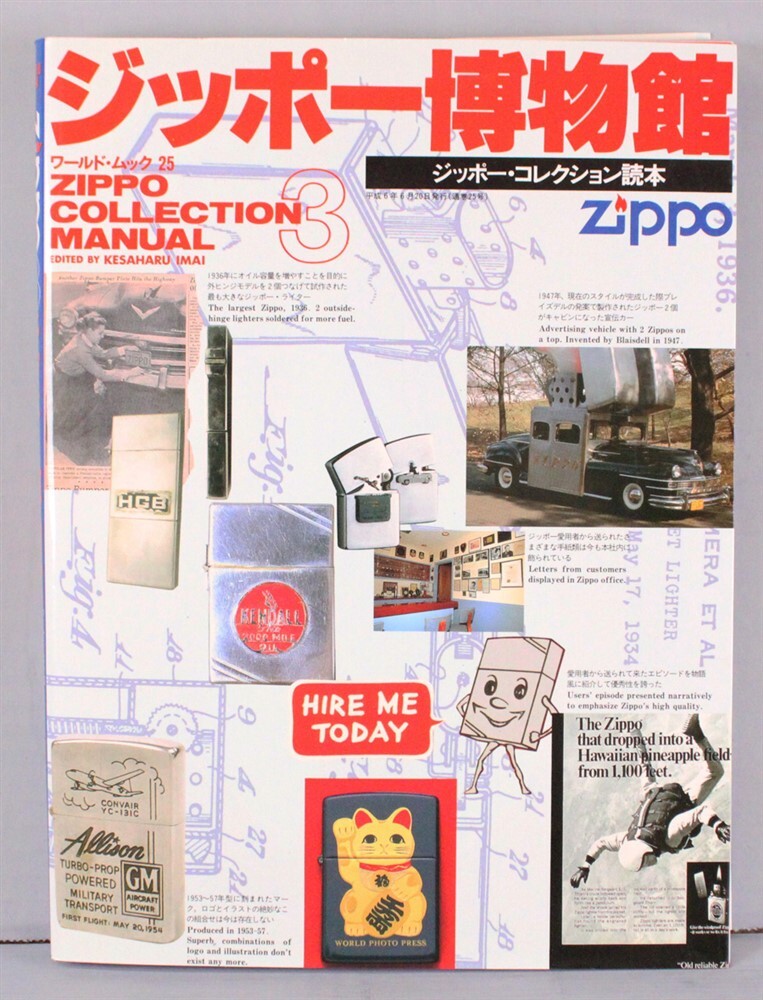 Ref. Book: Zippo Collection Manual 3 (Zippo lighters)