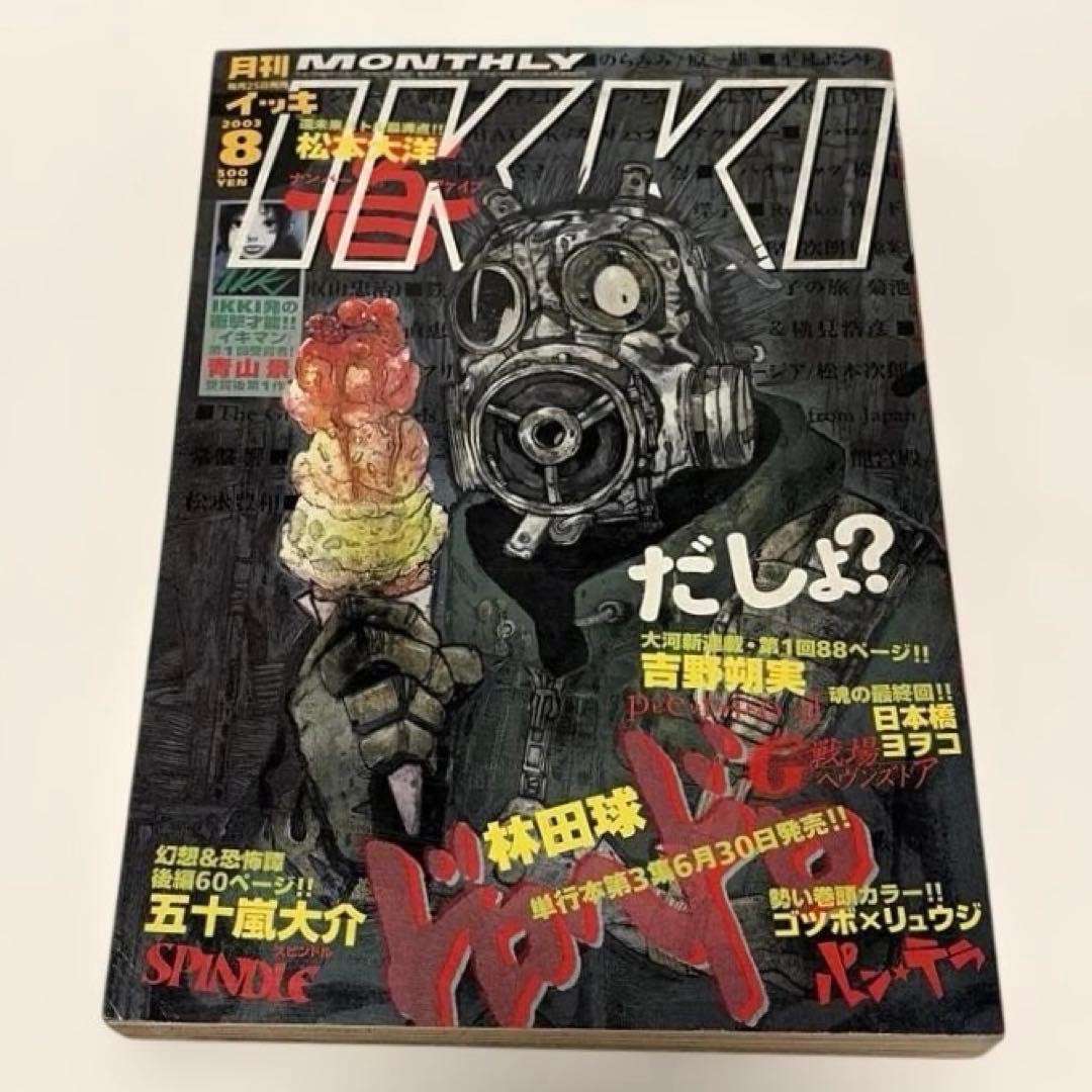 Rare Monthly IKKI August 2003 Dorohedoro Cover Q Hayashida Shogakukan Japan