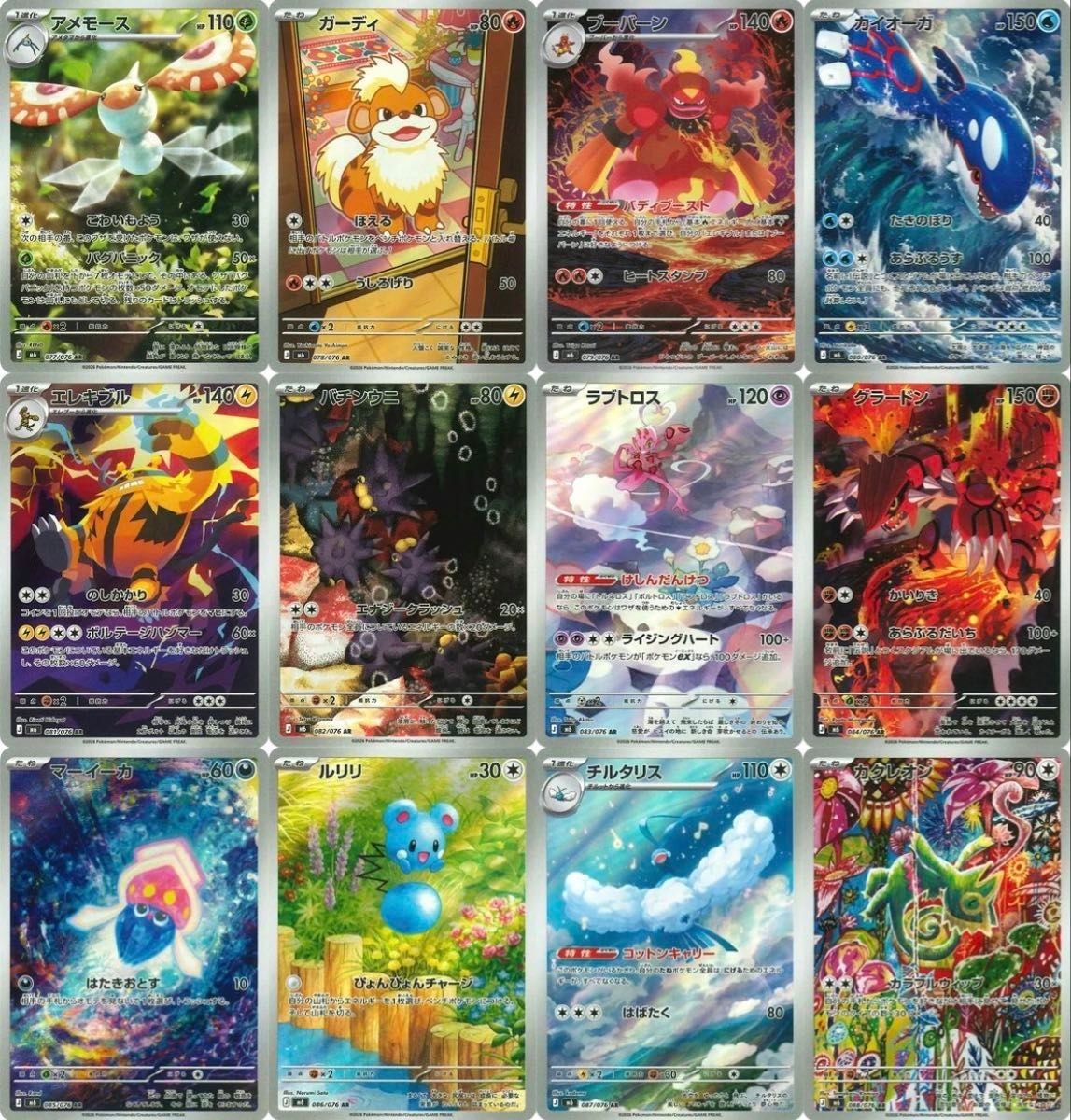 2026 Pokemon Japanese Storm Emeralda AR Complete Set  of 12 077-088/076 M6 NM