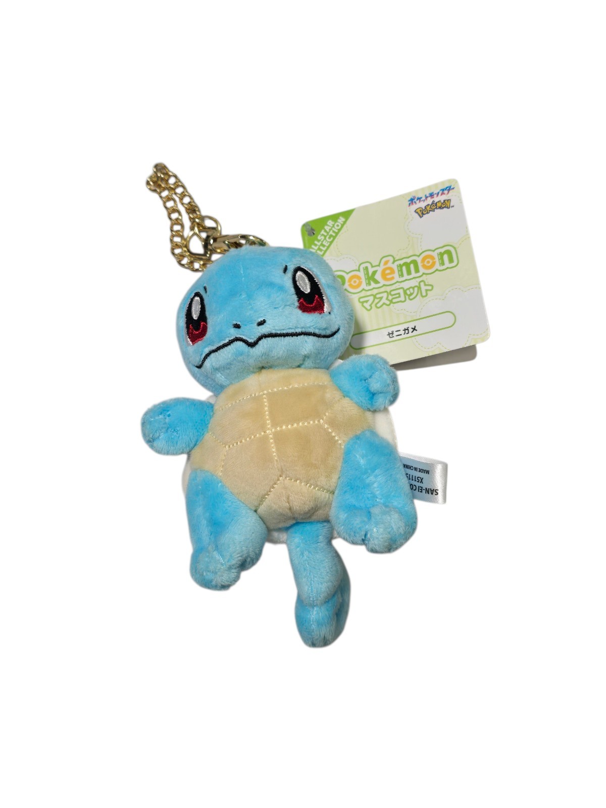 San-ei Pokémon All Star Collection Squirtle Plush Keychain Bag Charm NWT