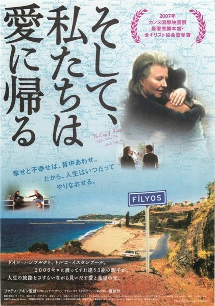 The Edge of Heaven(2007) mini movie poster flyer Japan B5 1sheet