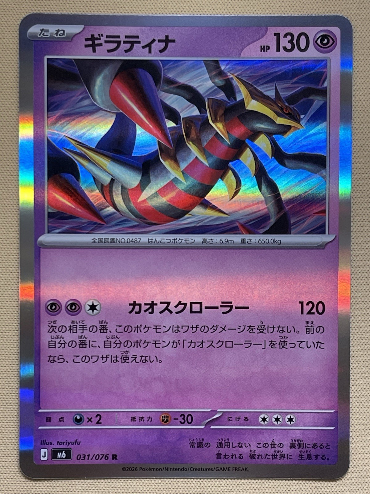 Pokemon Storm Emerald JAP NEAR MINT Giratina 031/076