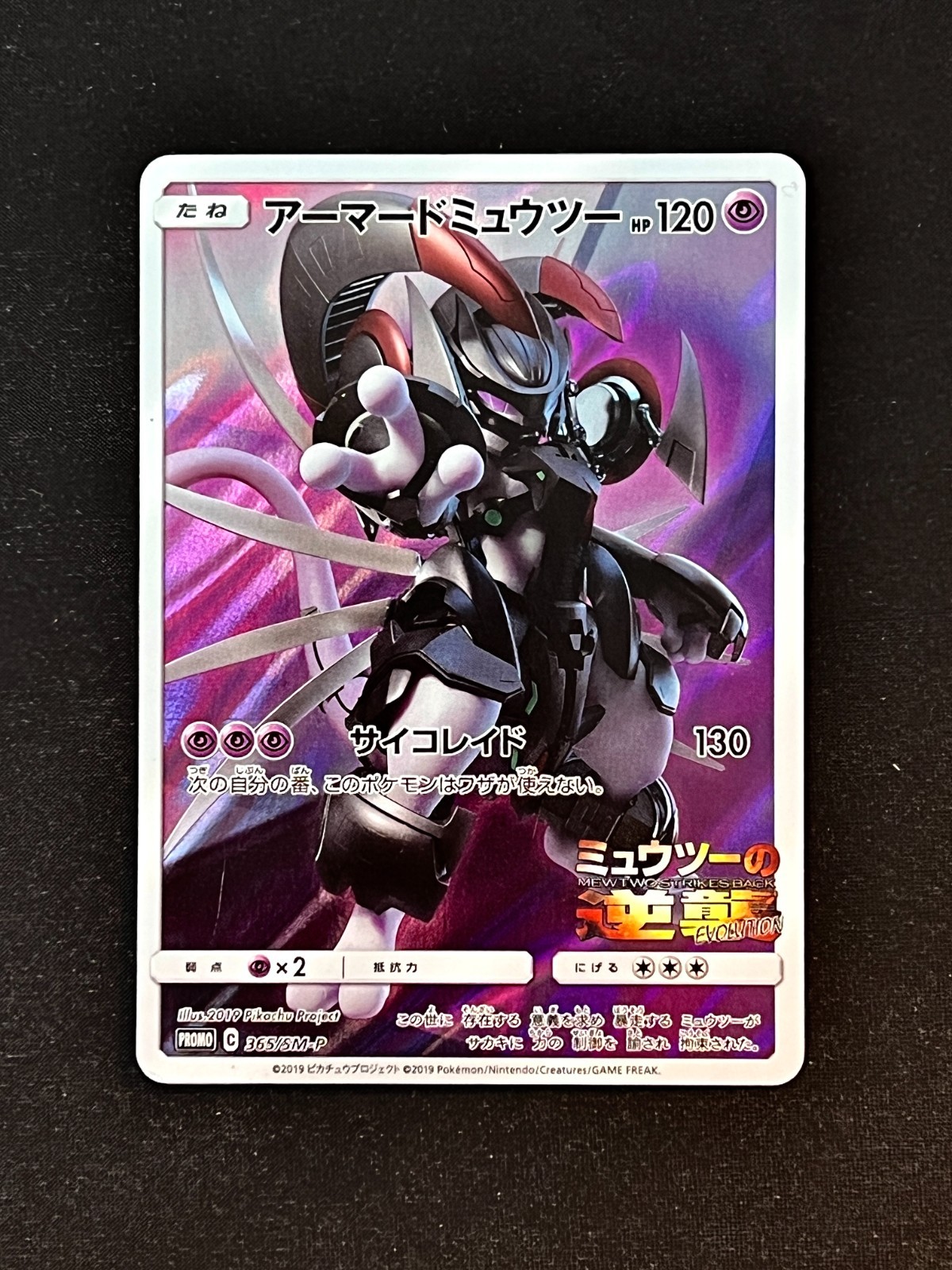 [LP+] Armored Mewtwo Promo 365/SM-P - Pokemon Card Japanese