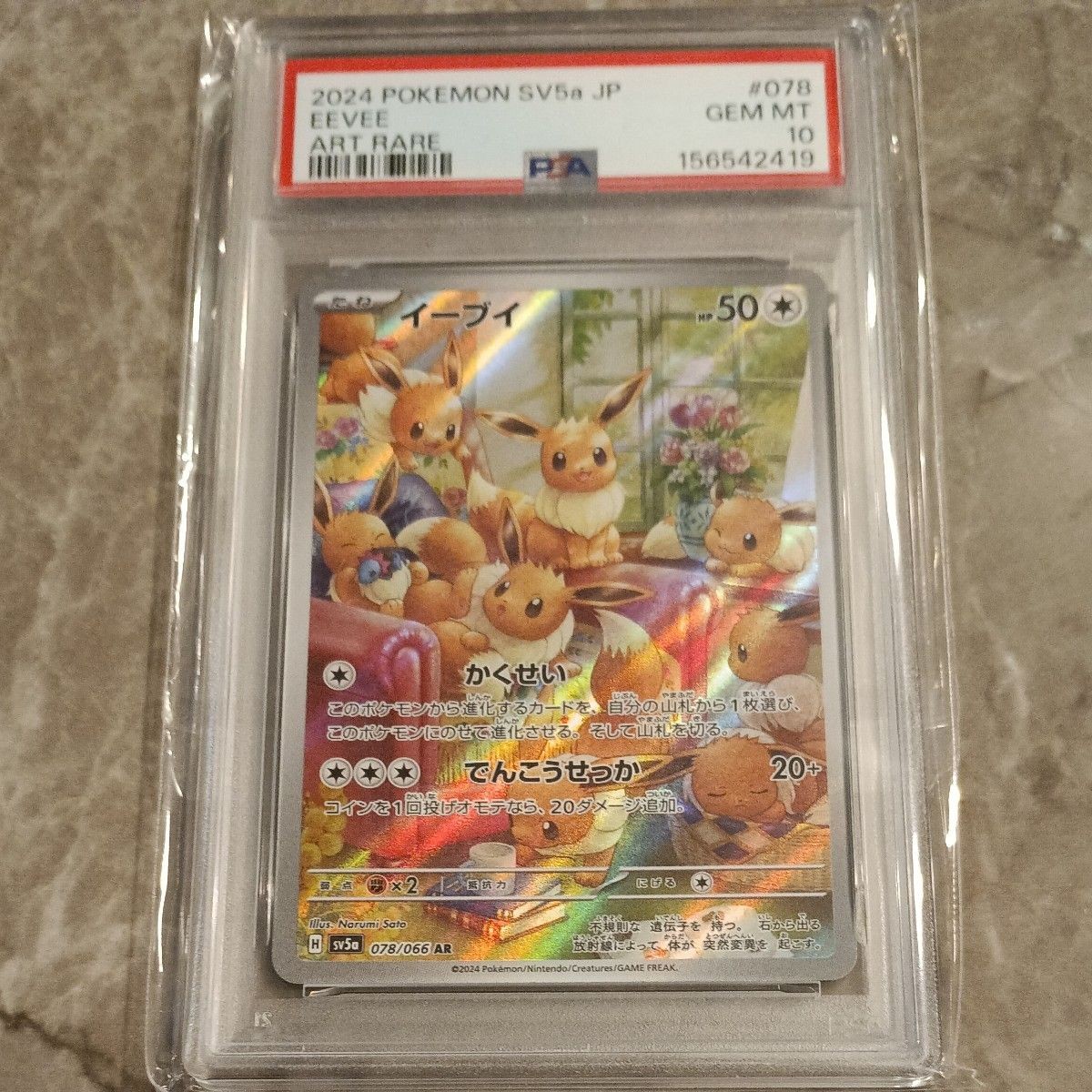 PSA10 Eevee AR 078/066 SV5a Pokemon Card Crimson Haze