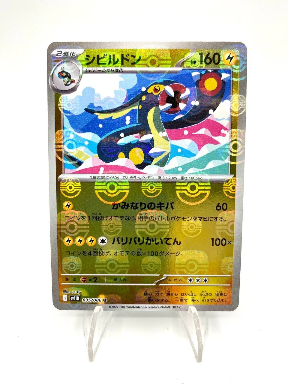 Pokemon Elektross Master Ball Reverse Holo 035/086 SV11B Black Bolt Japanese