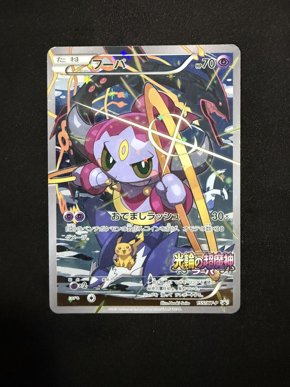Pokémon Hoopa XY-P: XY Promos Holo Promo Japanese Card 155/XY-P