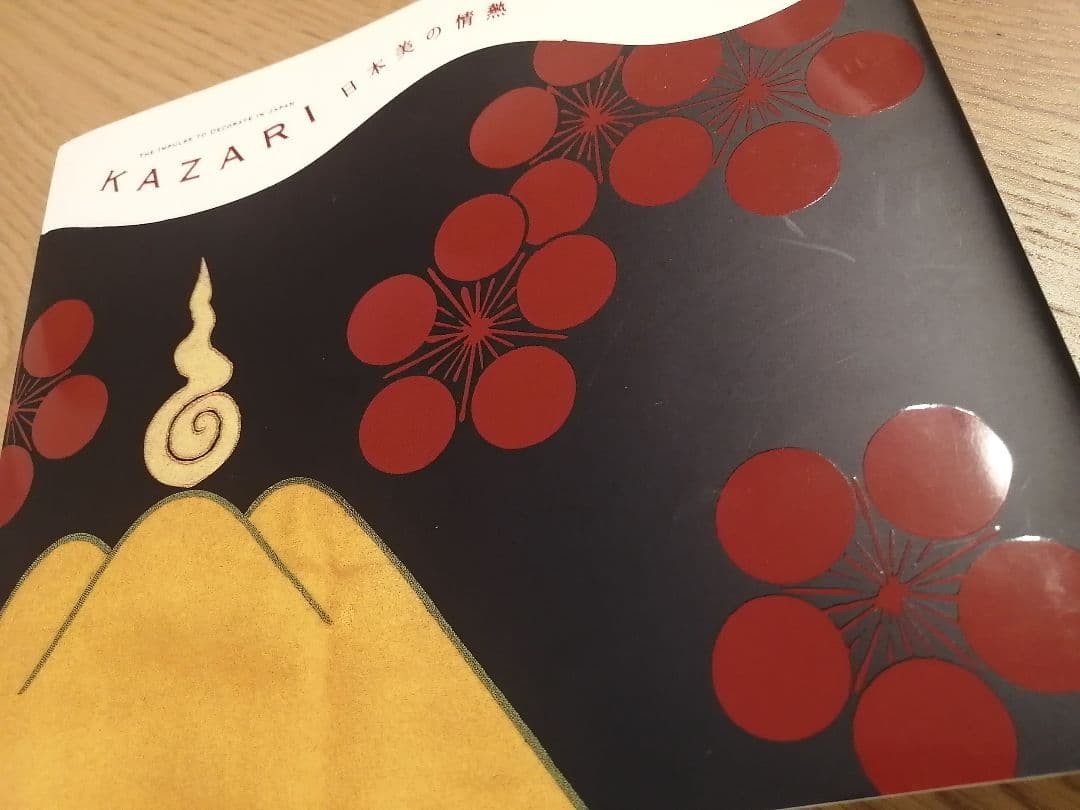 KAZARI Japanese Art Book Exhibition Catalog 2008 Rare Vintage Japan Collectible
