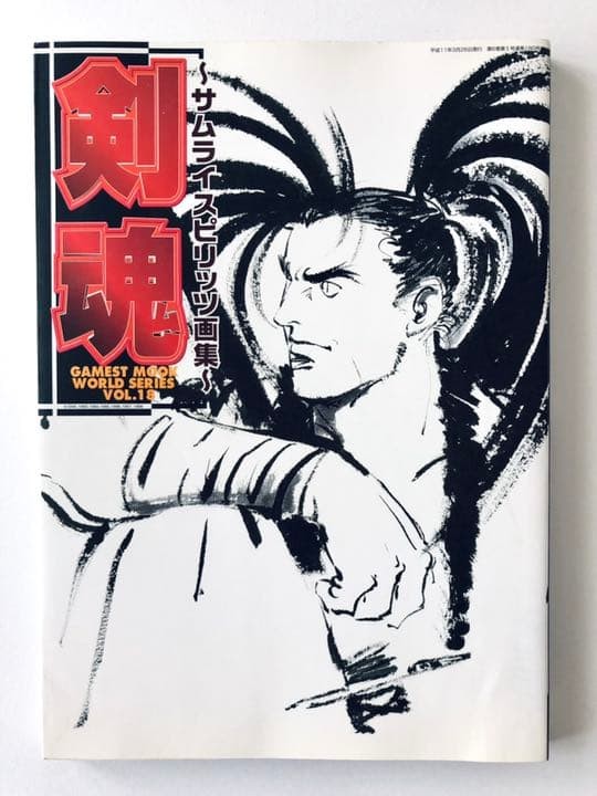 Samurai Spirits Showdown Art Gamest Mook Vol. 180 World Series