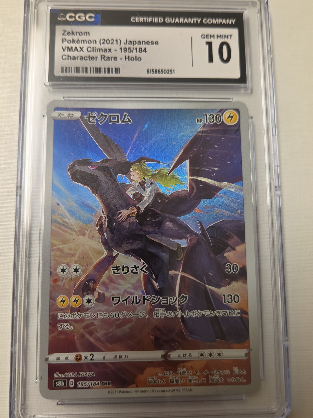 Pokémon 2021 Japanese VMAX Climax Zekrom 195/184 Character Rare Holo CGC 10