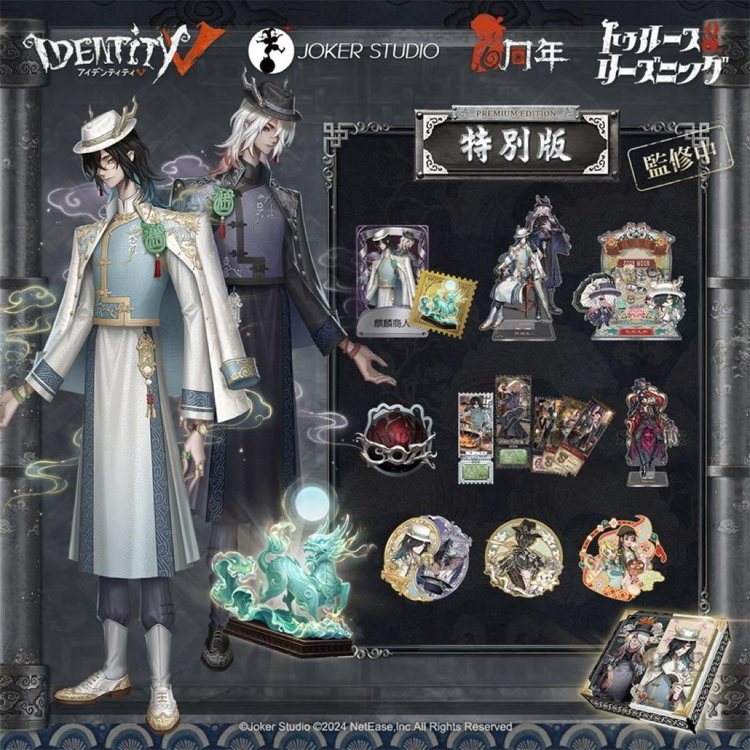Identity V 6th Anniversary Kirin Truth Pack Special Edition w/ Code New Sealed