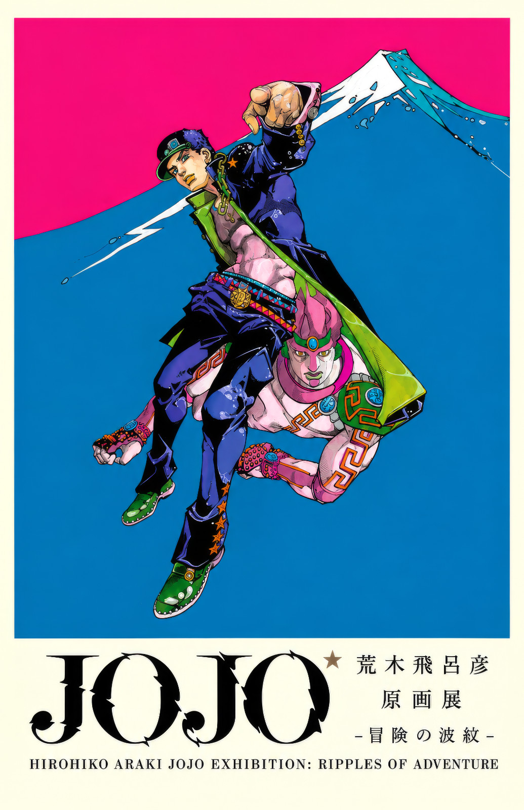 JoJo\'s Bizarre Adventure Ripples of Adventure Poster 11x17 inches