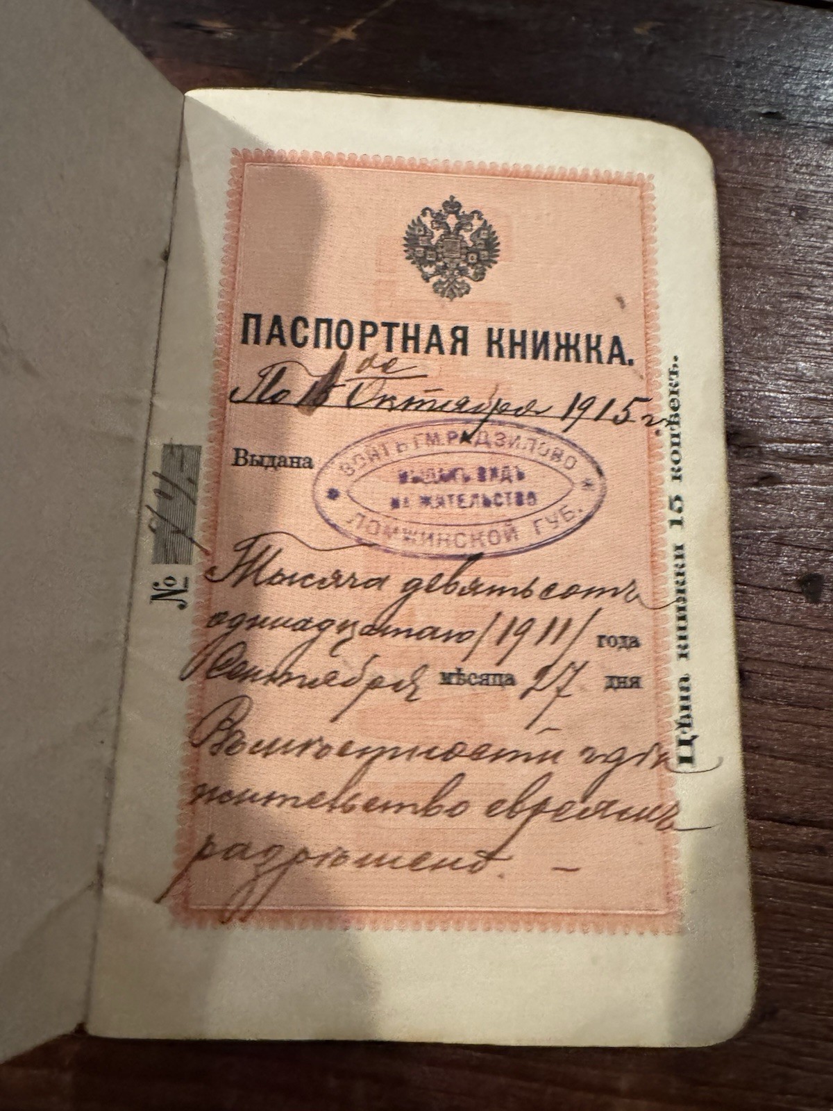 1915 Imperial Russian Passport Booklet Antique Tsar Nicholas II Judaica Poland