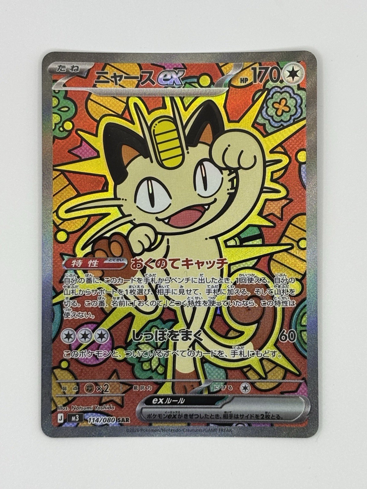 Meowth ex SAR 114/080 Japanese Nihil Zero MINT Pokemon TCG