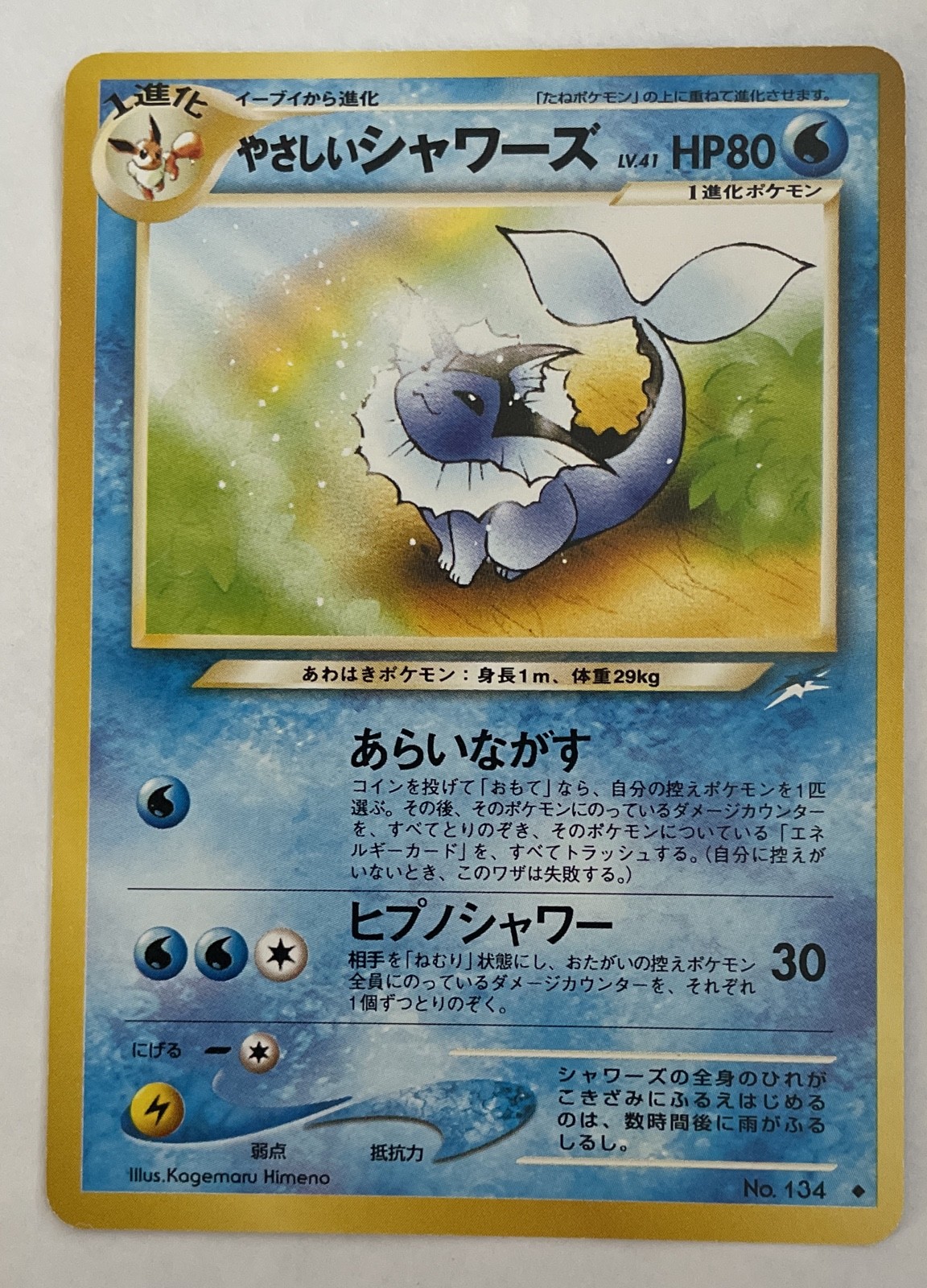 Light Vaporeon Darkness, and to Light... Regular (Japanese)
