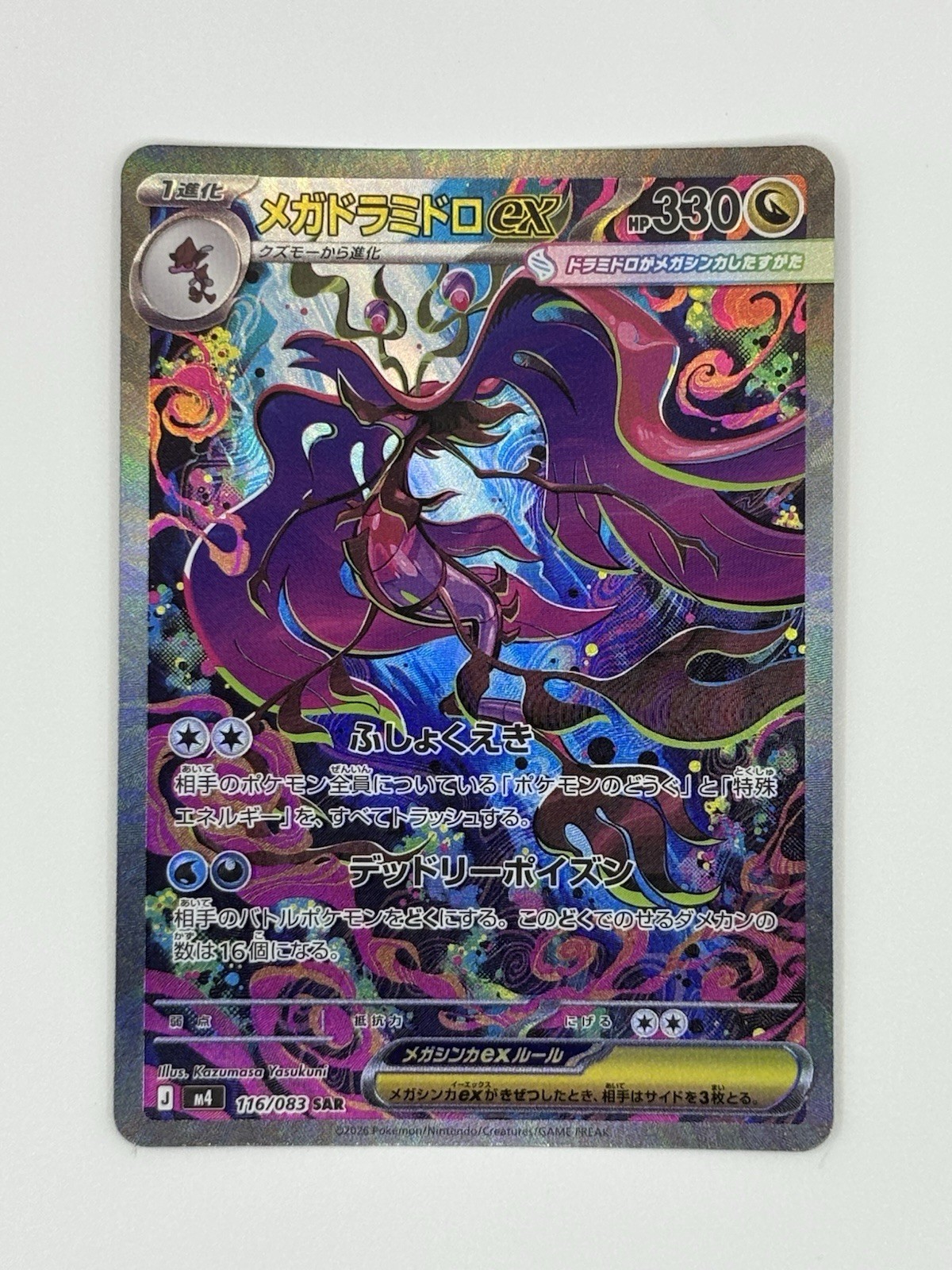 Mega Dragalge ex SAR 116/083 Japanese Ninja Spinner Near Mint Pokemon TCG