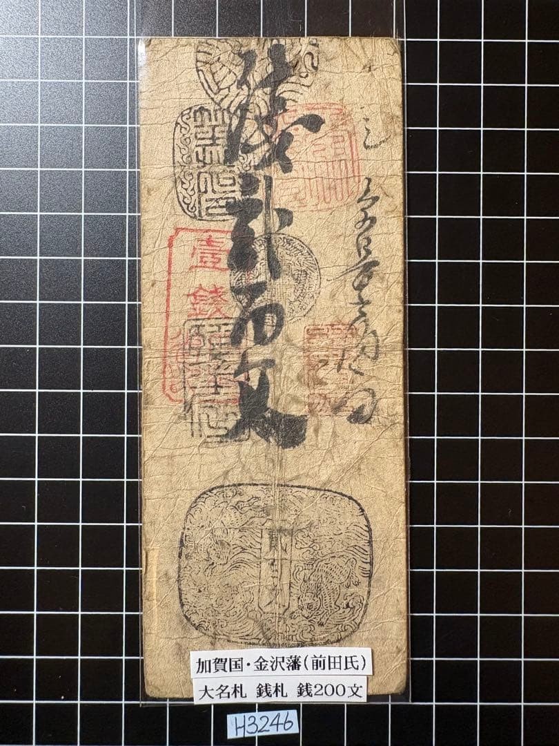 Kaga Province Kanazawa Domain 200 Mon Paper Banknote, Rare Currency, Meiji 3rd Y