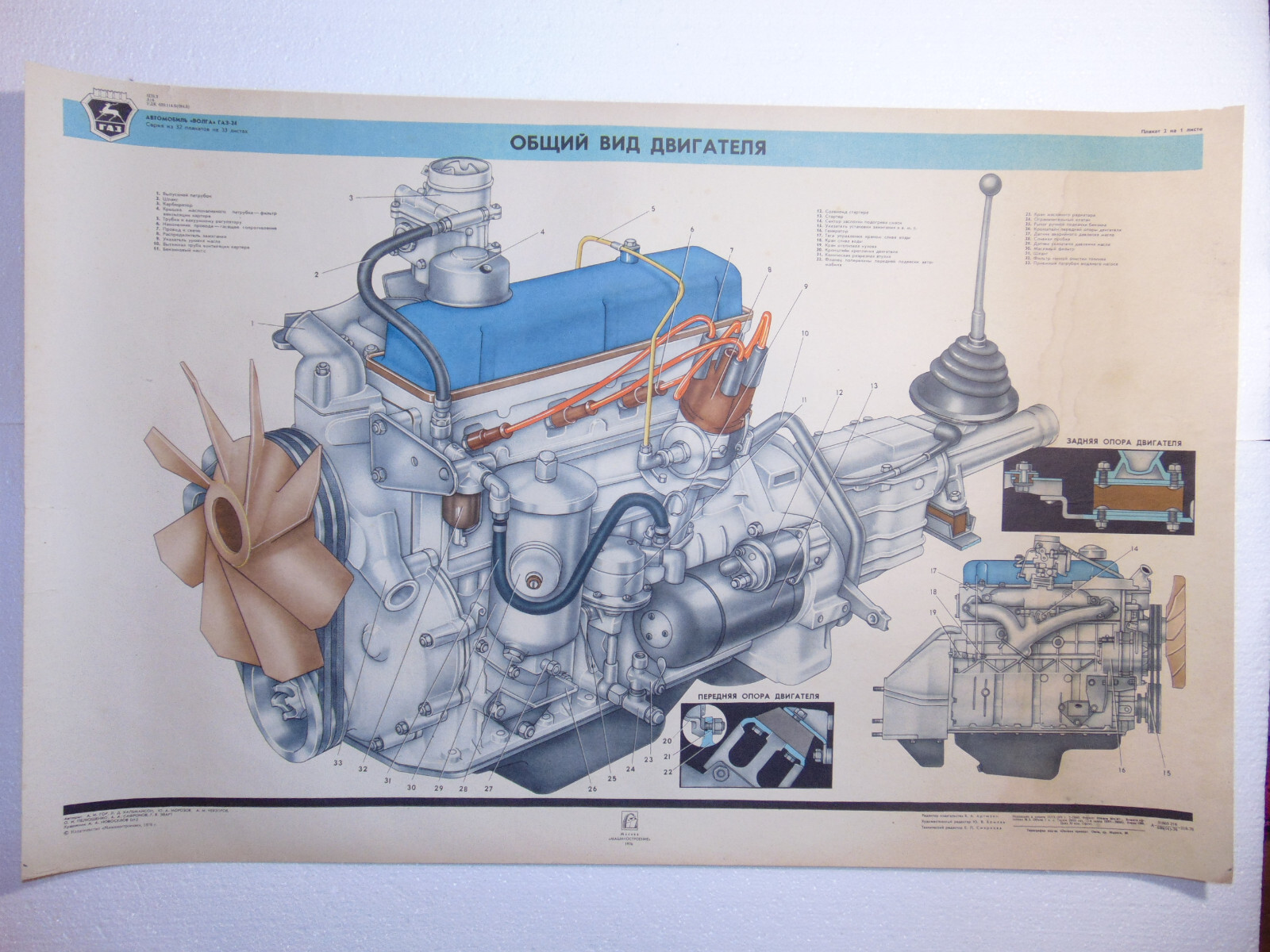 Original GAZ 24 Volga Car Garage Automobile Poster General view of the engine