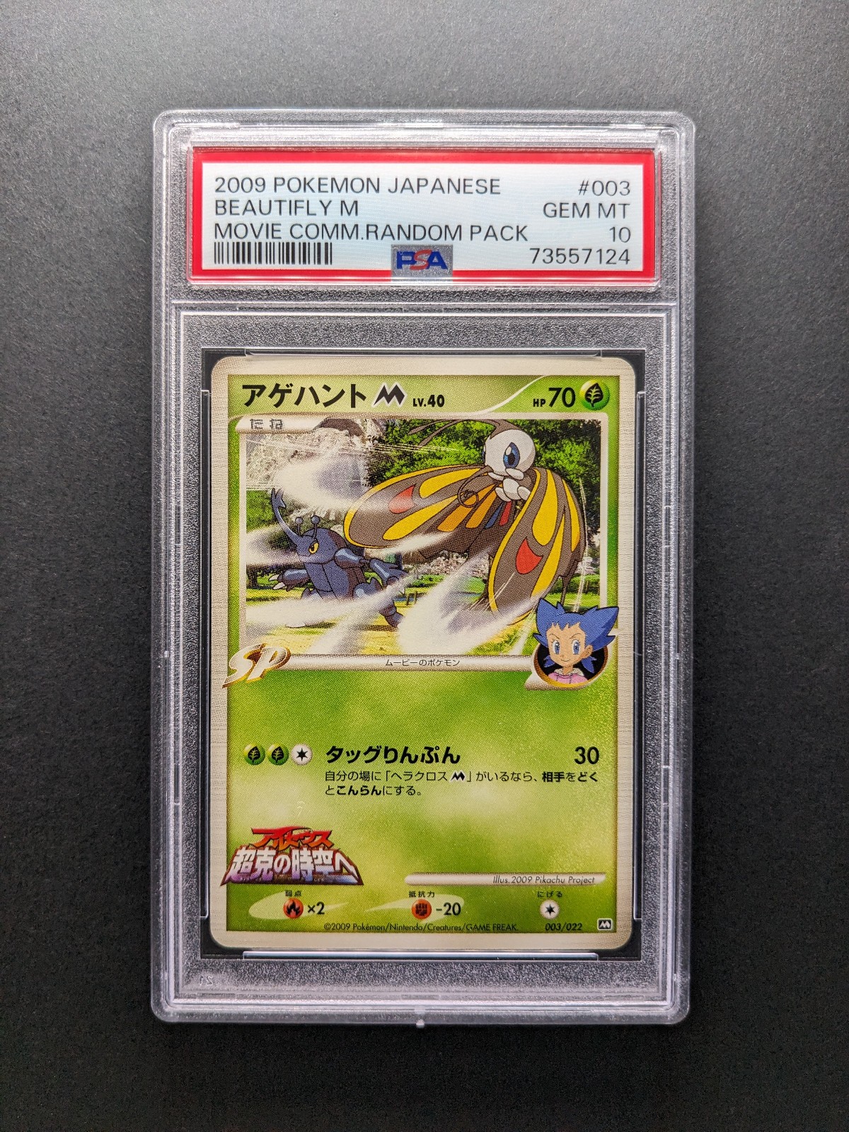 PSA 10 - POP 69 - 2009 Pokemon BEAUTIFLY M LV.40 - 003/022 - Japanese