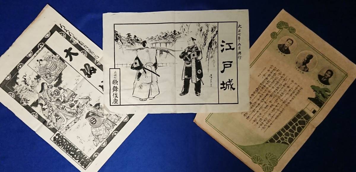 Taisho Era Kabuki Theater Flyers 3pc Set Edo Castle Osaka Castle Tokugawa Rare