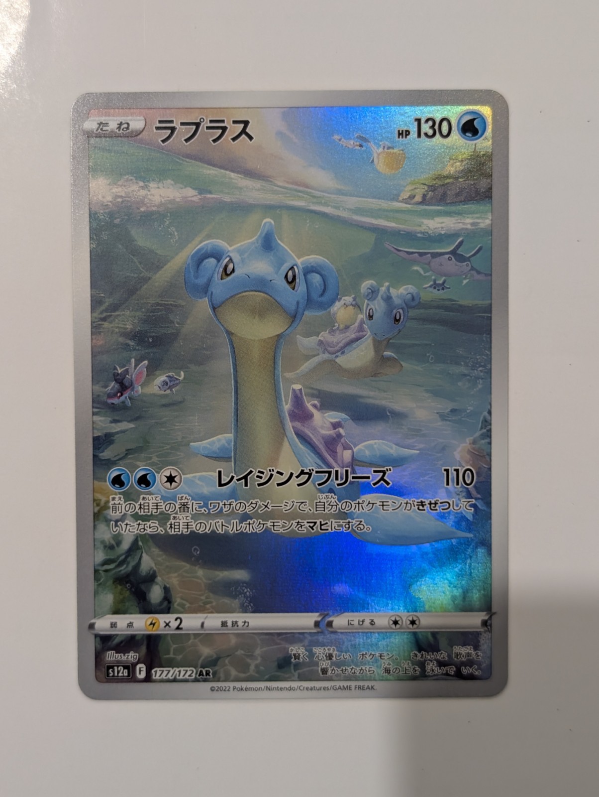 Pokémon TCG Lapras S12a VSTAR Universe 177/172 Art Rare Full Art Holo JP