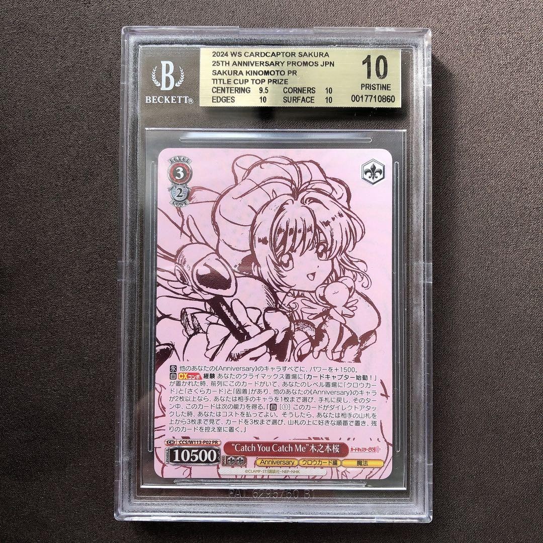 BGS 10 Gold Kinomoto Sakura Title Cup Promo Cardcaptor Sakura