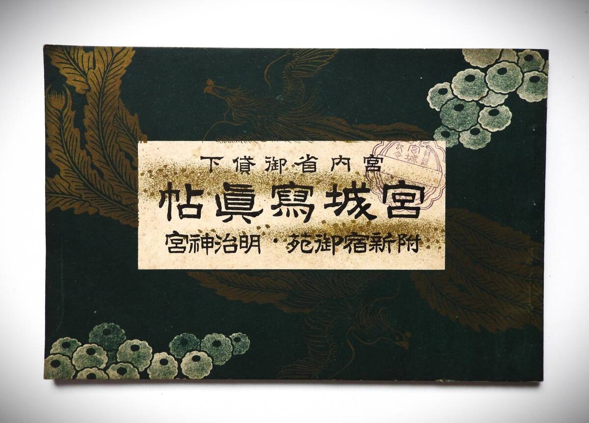 Antique 1928 Japan Imperial Palace Photo Book Hirohito Meiji Shrine Rare
