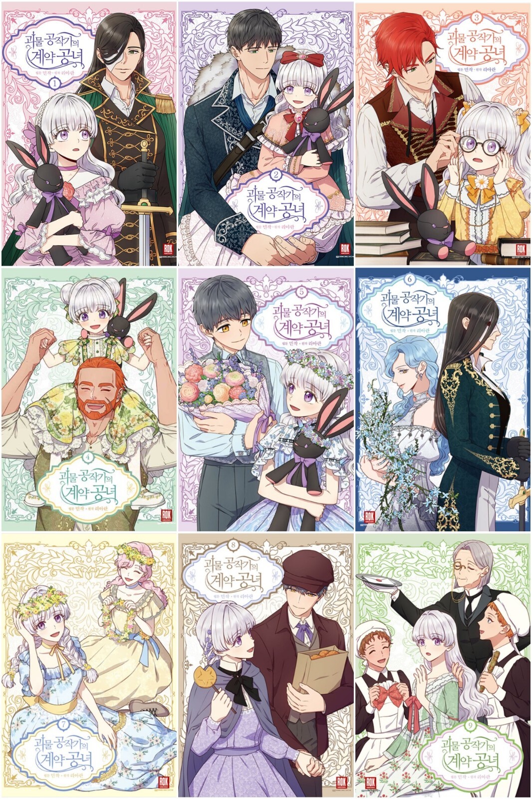 The Monstrous Duke\'s Adopted Daughter Vol 1~9 Set Webtoon Book Comics Manga