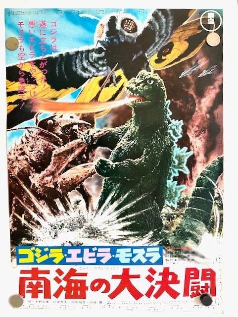 Original Japan Exclusive Toho Champion Festival Poster Godzilla Vs Ebira