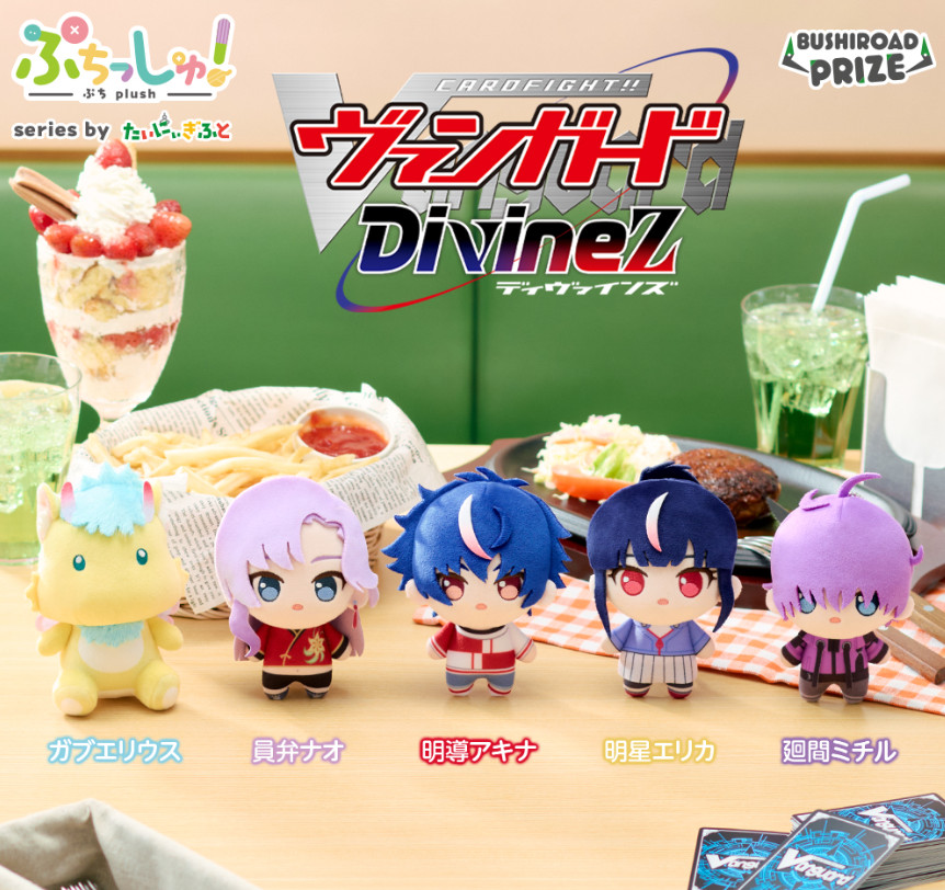 Cardfight Vanguard Divinez Putish Plush Doll Complete Set of 5 Bushiroad