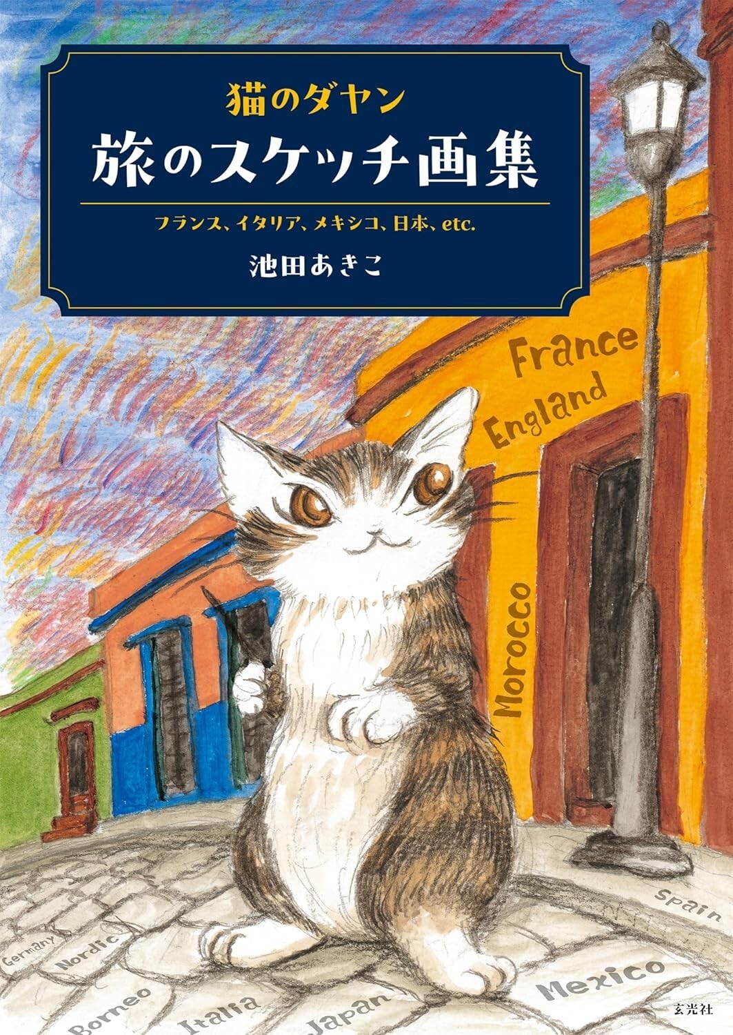 Dayan the Cat Travel Sketch Book Japanese Wachi Field 128p 2023 New Akiko Ikeda