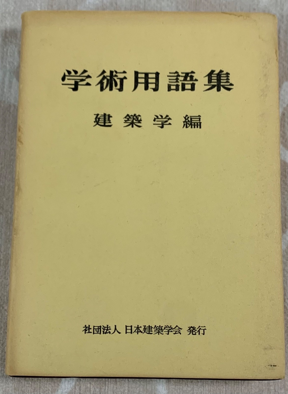 VTG 1968 Japanese Scientific Terms: Architecture Edition - 10th Ed.