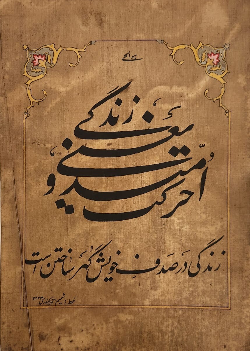 HANDWRITTEN mughal  Panel On Paper Inscribed Quran Verses In Nastliq, Signed