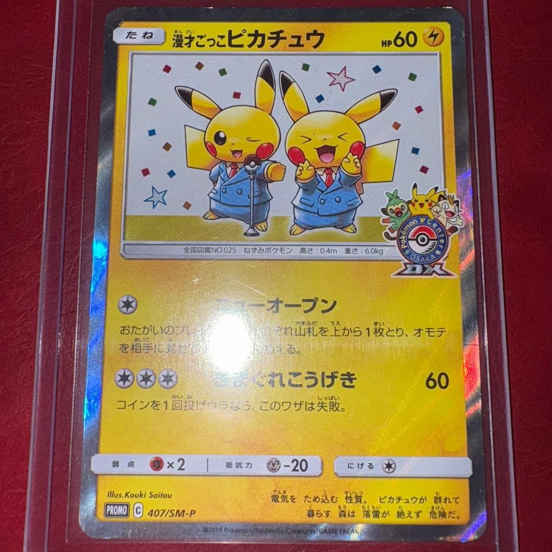 Pikachu Manzai Gokko 407/SM-P Promo Pokémon Card Osaka Japanese JP