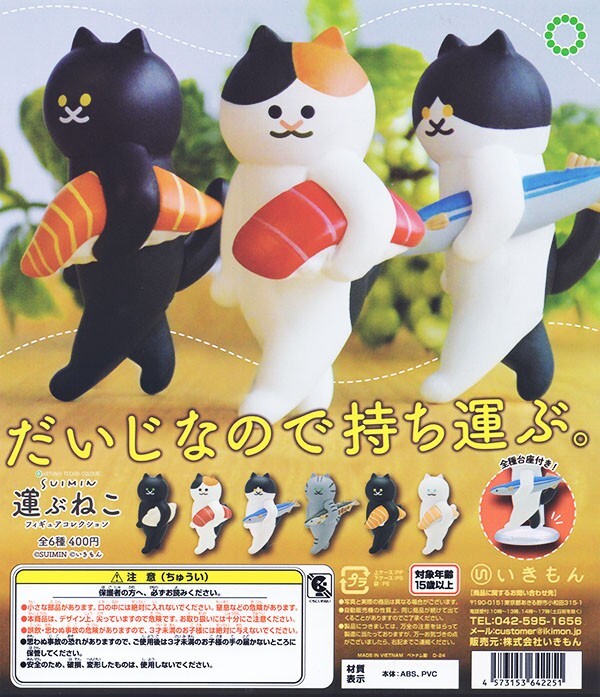SUIMIN Carrying Cat Fig 6 type complete mini figure Ikimon Gasha NEW