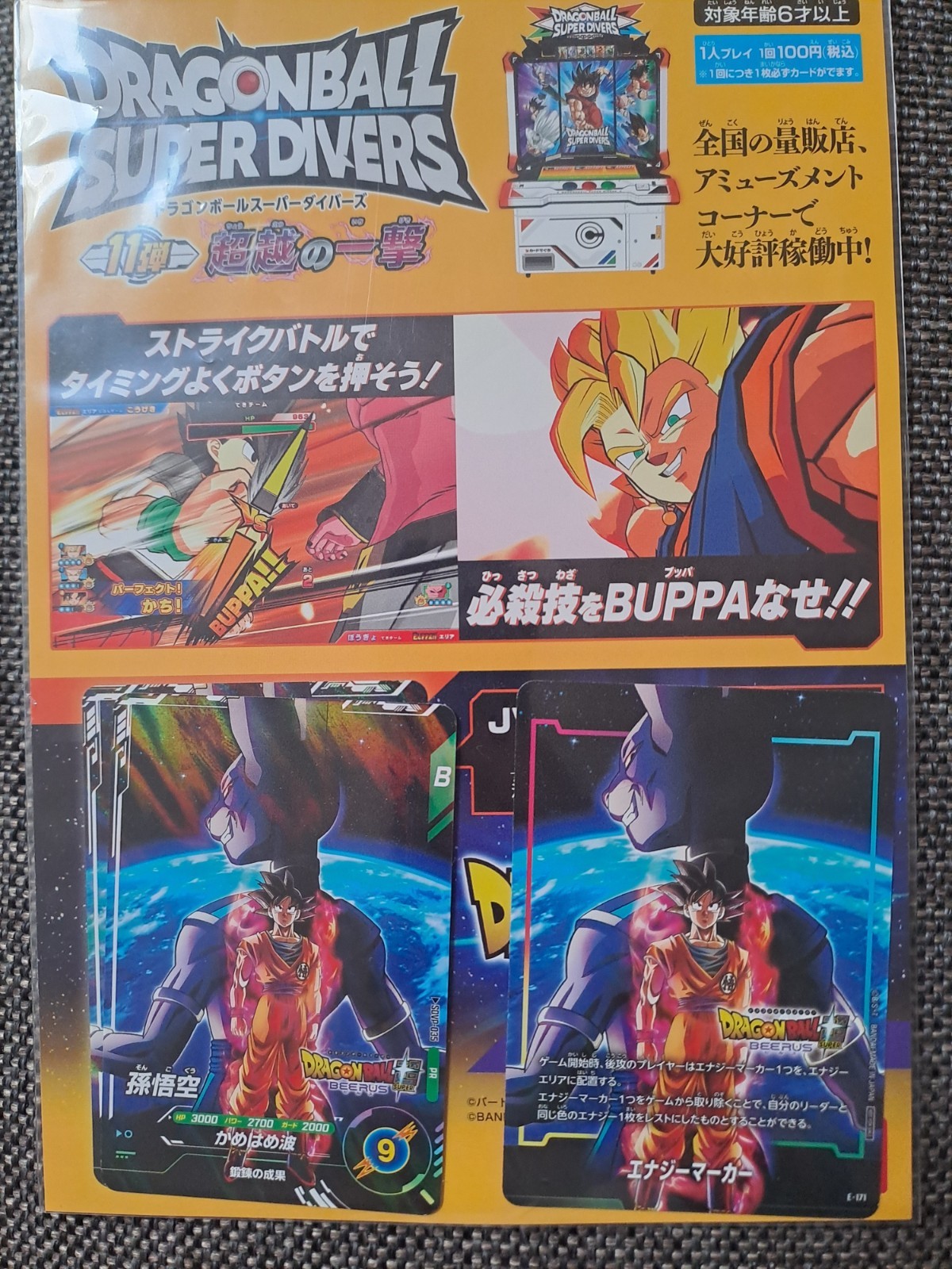 Bandai Dragon Ball Super Card Game Energy Marker Son Goku/Beerus Promo JP 2026