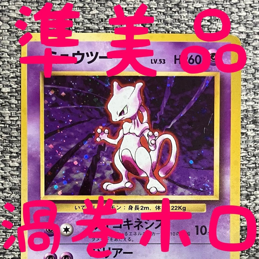 Mewtwo Swirl Holo Pokémon Card First Expansion Pack Old Back Japanese JP