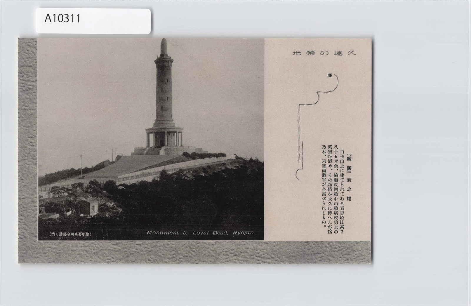 (A)Port Arthur Battlefield China Japanese Occupation Postcard[A10311]8e8