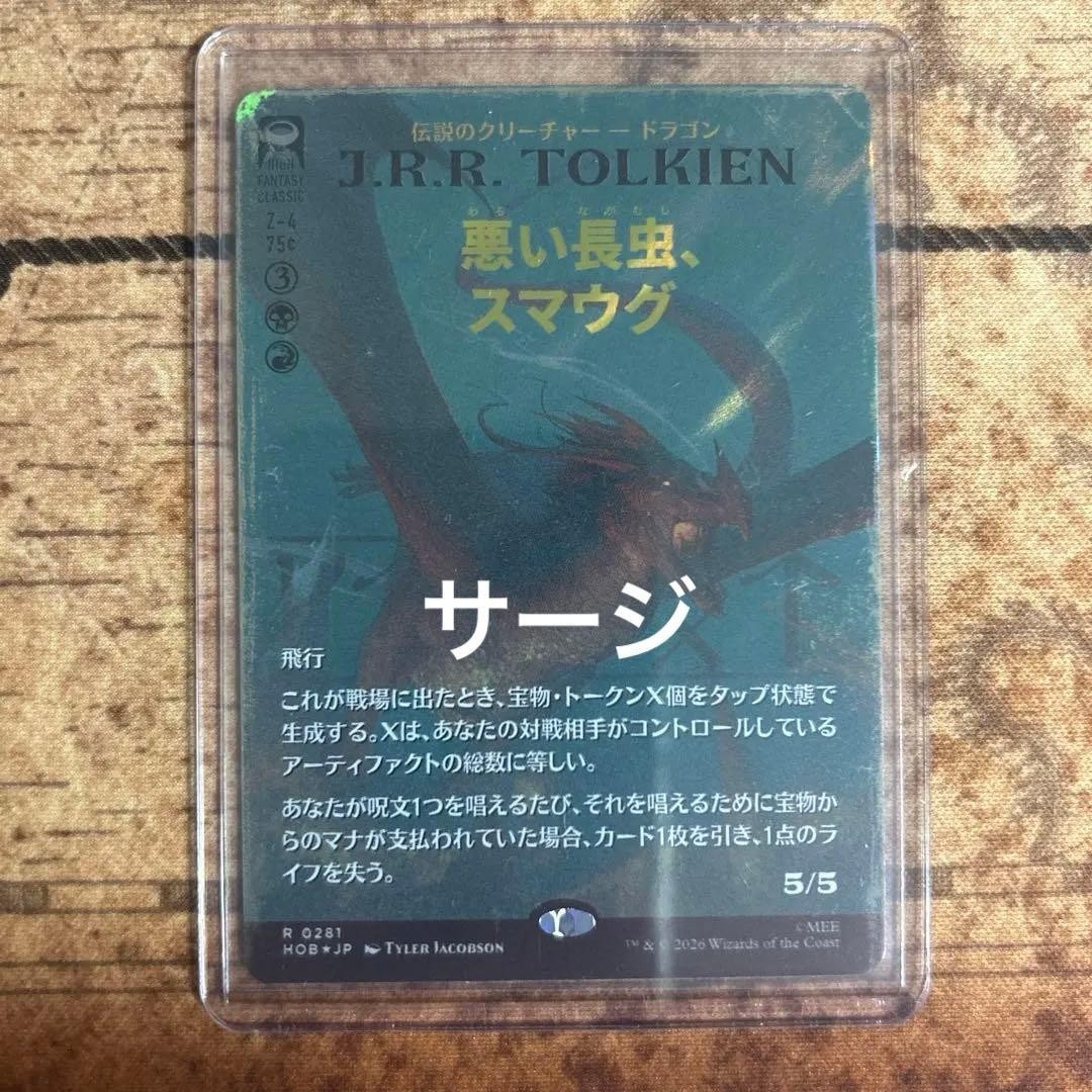 MTG The Hobbit Smaug, Wicked Worm (Borderless) (Surge Foil) #281 Japanese