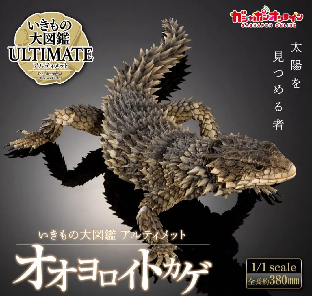 The Diversity of Life on Earth Ultimate Giant Girdled Lizard Figure Bandai NEW