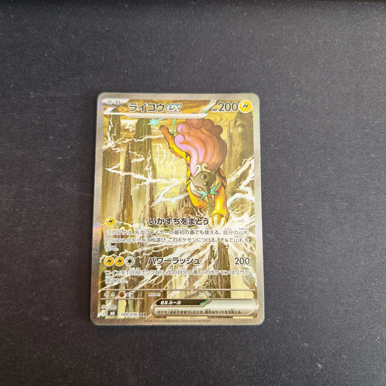 Raikou ex SAR 108/076 M6 Storm Emeralda Japanese Pokemon TCG NM