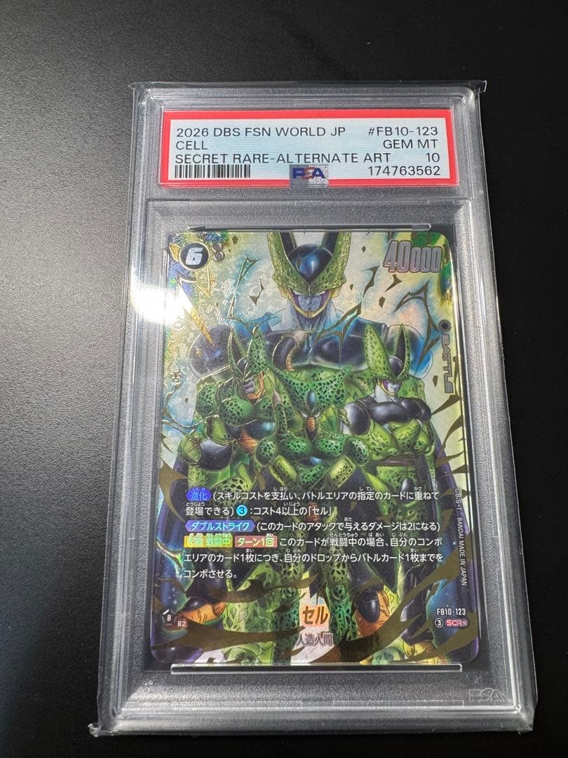 PSA 10 PSA10 Cell SCR Dragon Ball Fusion World