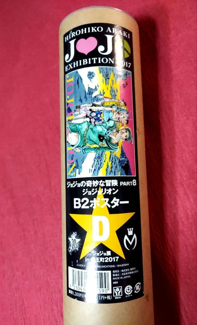 JoJo\'s Bizarre Adventure JoJolion 2017 B2 Poster Morioh Town Official