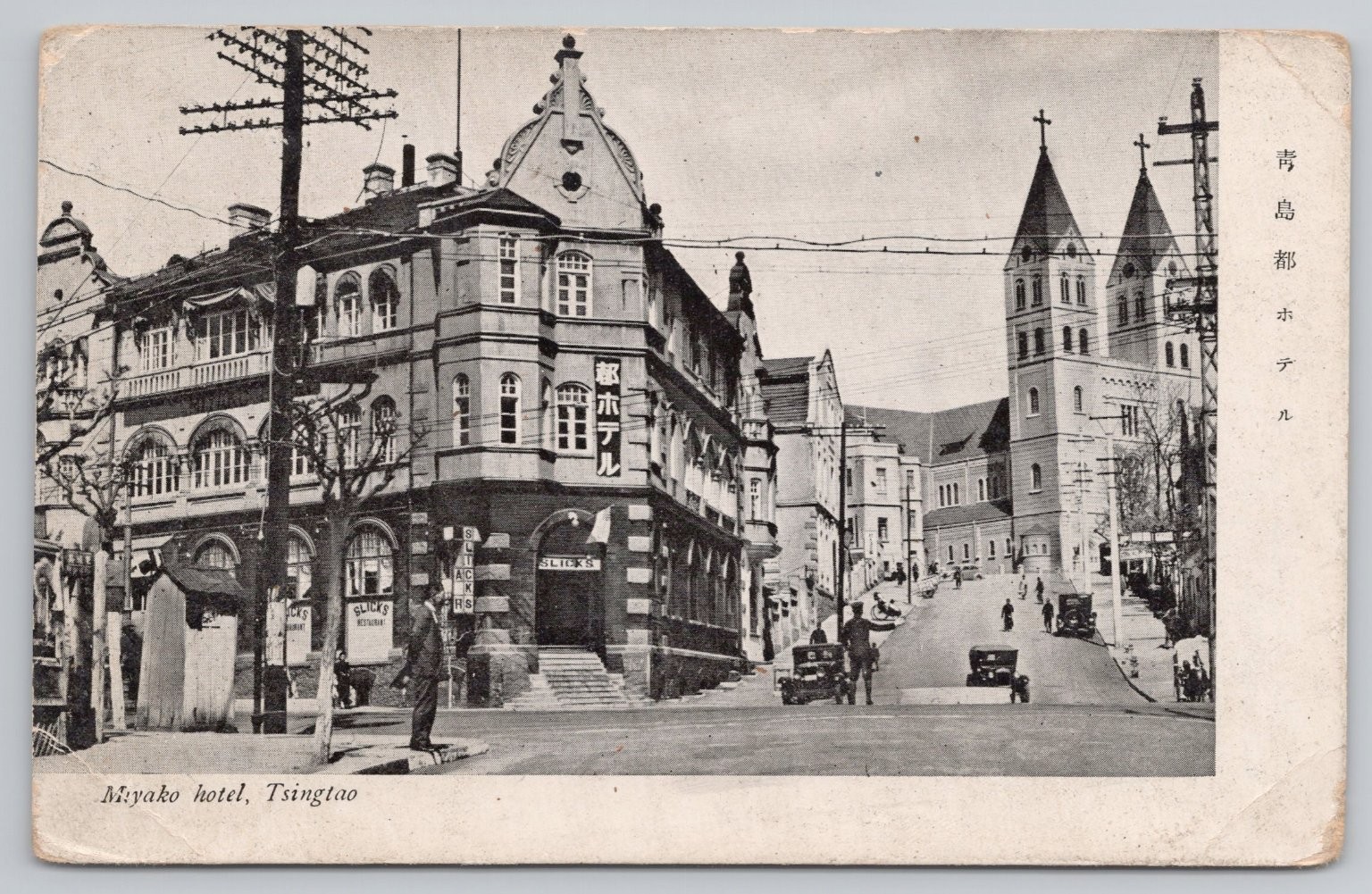 Tsingtao Qingdao Miyako Hotel Postcard St Michael\'s Cathedral China