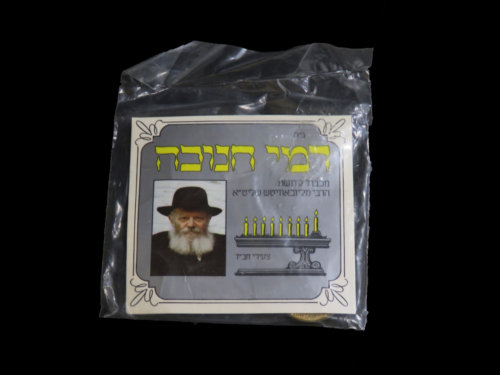 Original Judaica Rabbi Lubavitch Dmei Hanukkah Gelt Coins 1985 2x10 Agorot חב\