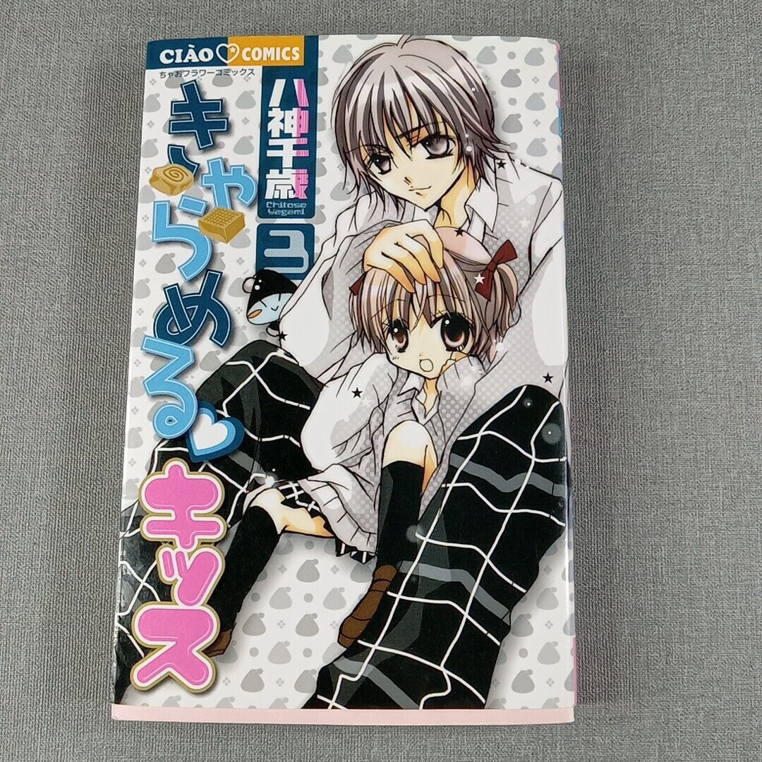 Japanese Manga Shogakukan Ciao Comics Chitose Yagami Caramel KISS 3