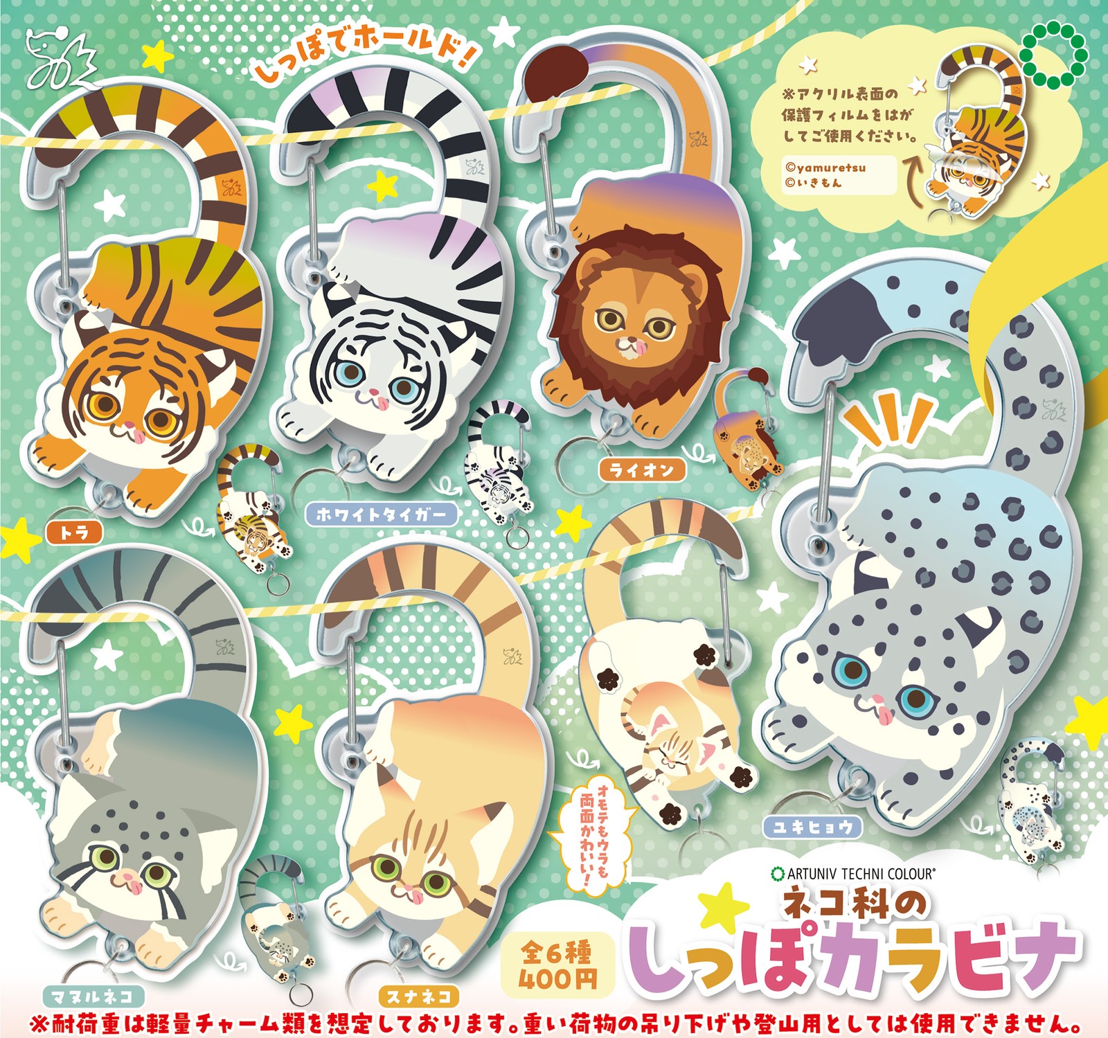 Art Univ Technicolor: Feline Tail Carabiner 6types Ikimon Adult Collectible 920Y